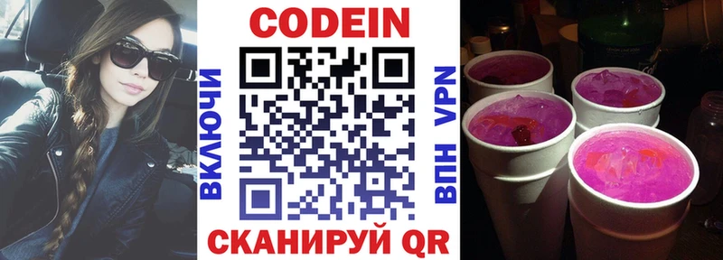 Кодеиновый сироп Lean напиток Lean (лин)  Купить где  Киров 